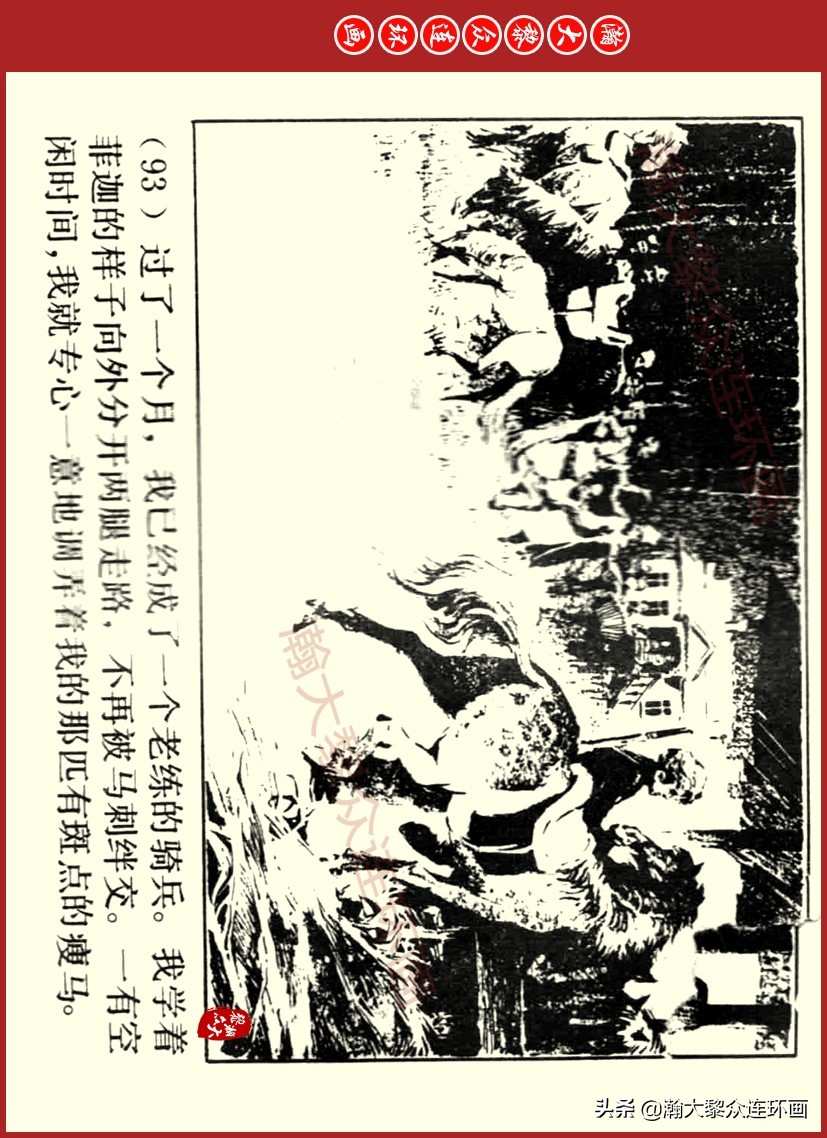 瀚大黎众｜上人美版前苏联自传文学连环画《学校》吴瑞龙绘画