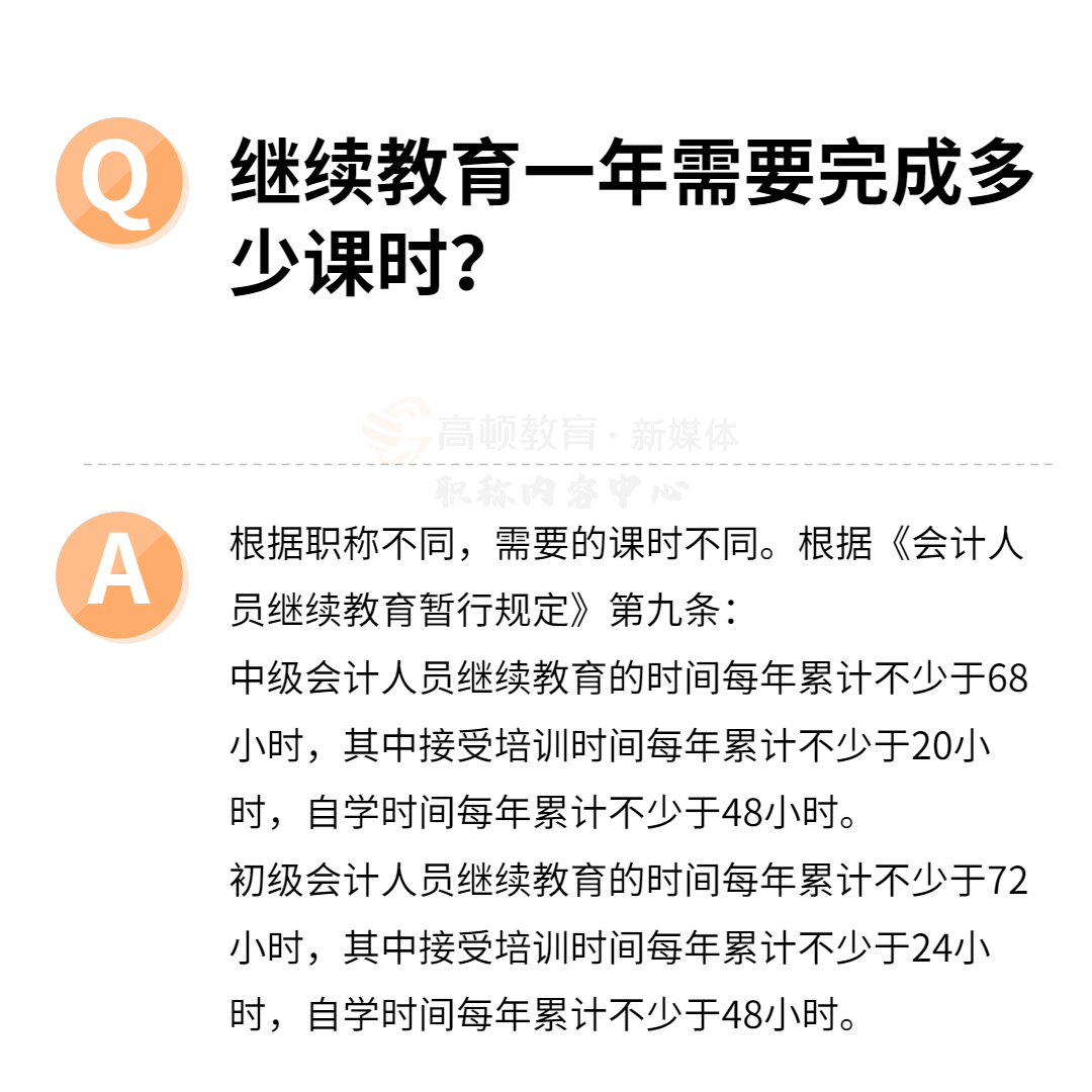 还没参加继续教育的会计抓紧啦！或影响考证（附继续教育时间表）