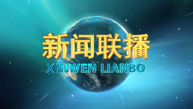 看了昨晚的新闻联播后，太高兴了，终于要开始为人民减负了