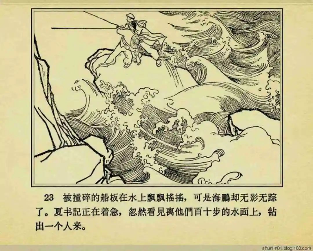 连环画《珊瑚潭歼敌记》黑龙江美术出版社1965年