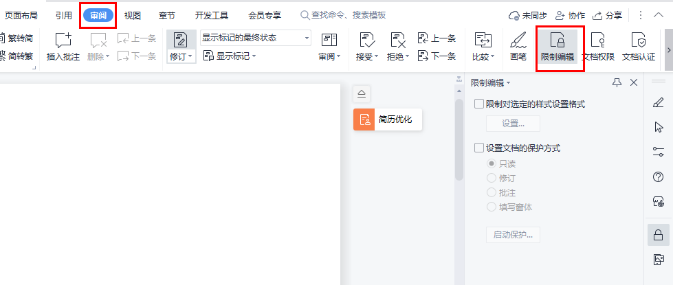 如何防止他人修改文档(word怎么拒绝部分修改)
