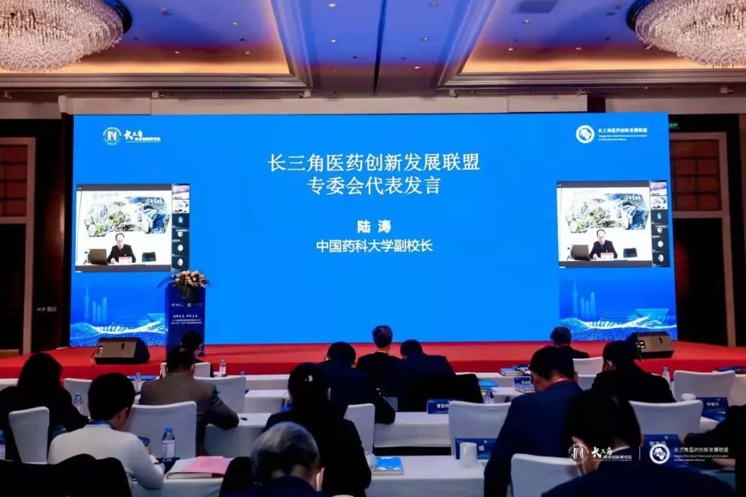 创新生态 耕享未来——长三角医药创新发展联盟成立大会暨长三角“十四五”医药创新发展论坛隆重召开