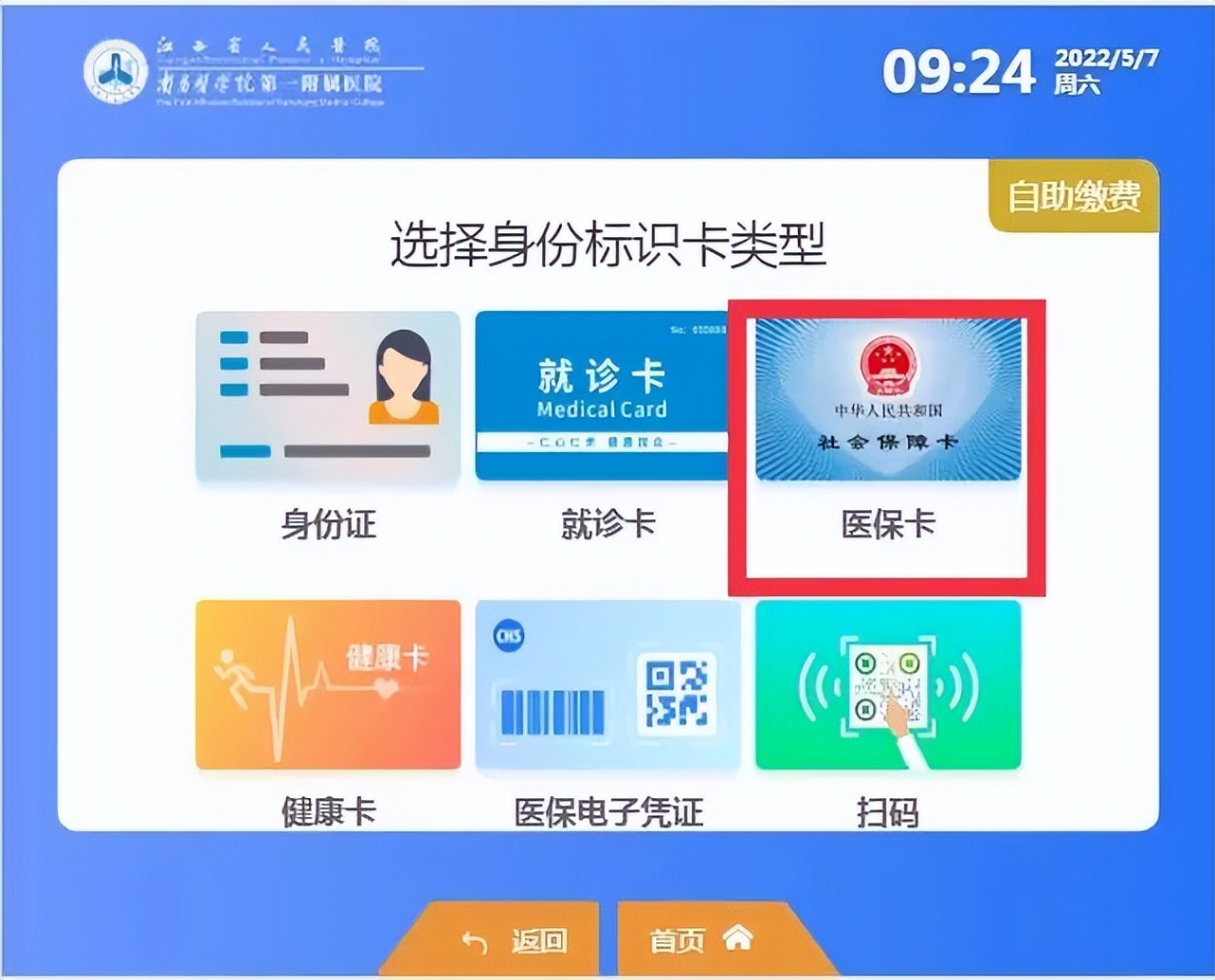 单个慢性病医保可自助结算！江西省人民医院进一步便民提效