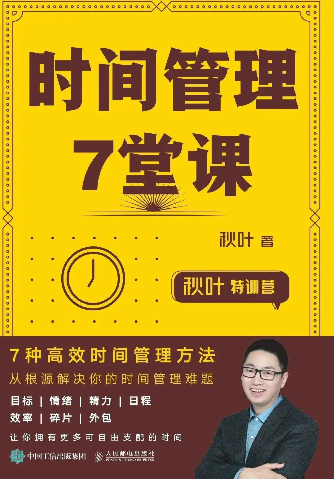 干货 | 如何做好时间管理?强烈推荐这25本书,总有一本适合你