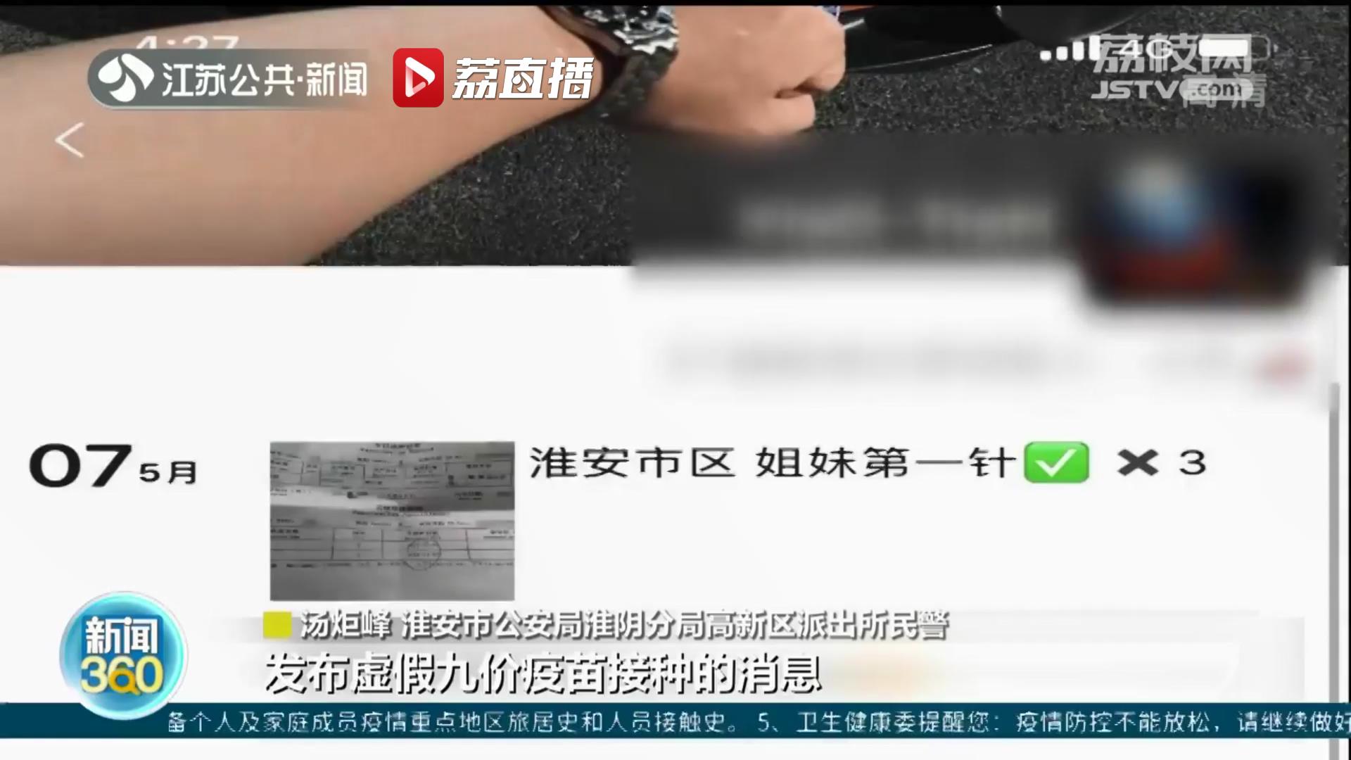 淮安一男子宣称可团购接种HPV疫苗 多名女性被骗