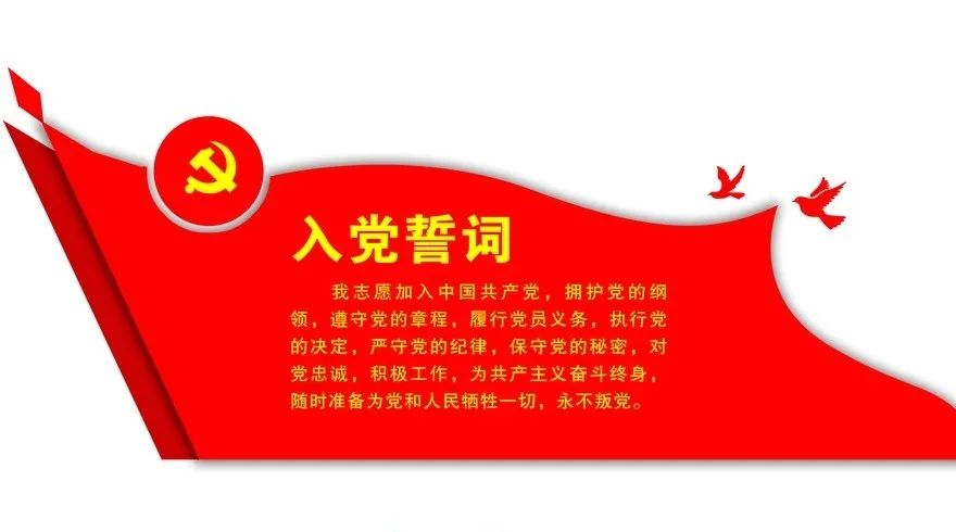 “百名书记讲党史”丨入党誓词解读