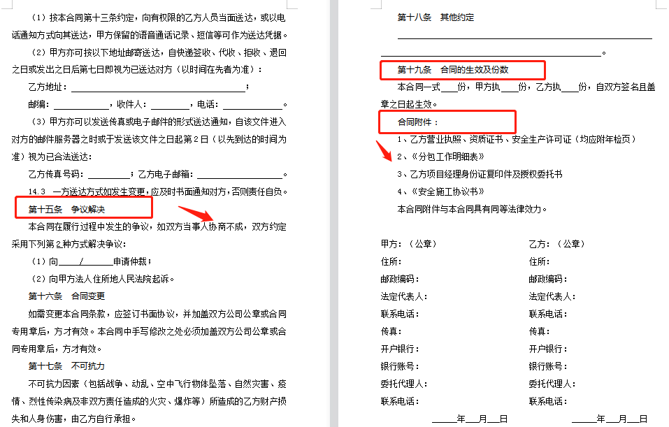 签分包合同可要注意！建设工程劳务分包合同模板来了，完整且规范