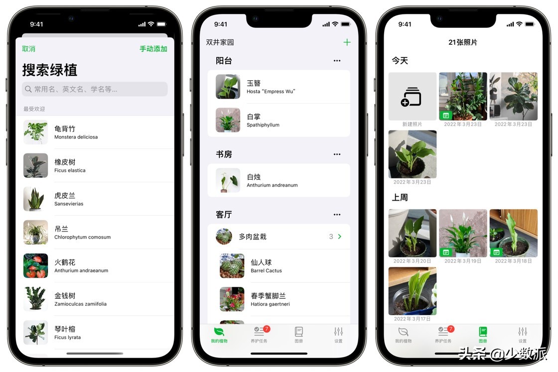 给居家植人的礼物，我为家里的花花草草写了一个 App：植物宝