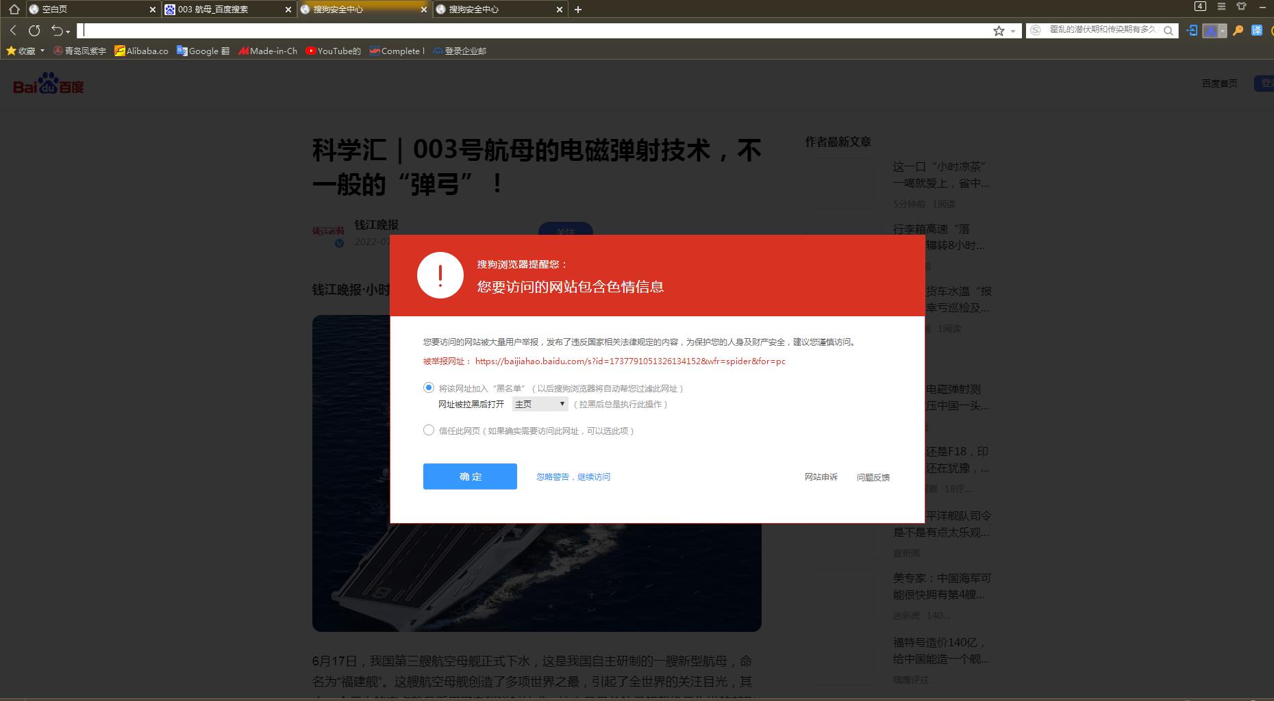 搜狗浏览器拦截百度新闻百家号 360浏览器没事