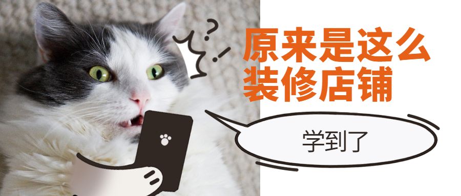 新开网店如何装修才能吸引客户？