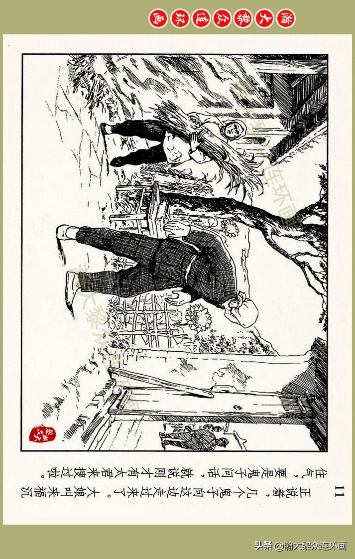 瀚大黎众｜上人美版抗日战争名家精品连环画《一支区小队》罗兴绘