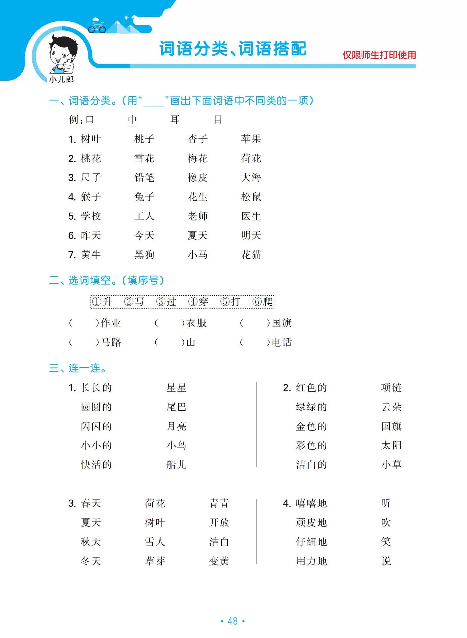 一年級語文上冊單元?dú)w類復(fù)習(xí)資料，好東西，值得收藏