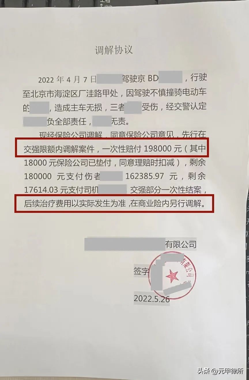 车祸受伤无钱治疗，北京市元甲律所助力一个月拿到赔偿款​
