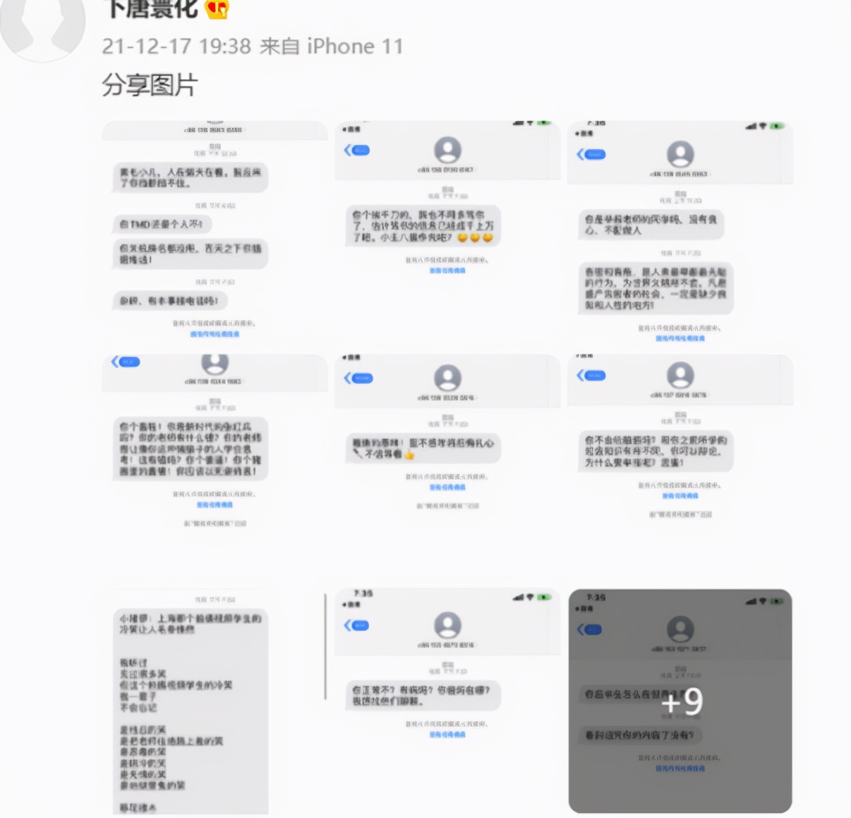上海震旦职业学院女教师被开除后，曝光学生遭网暴，辱骂短信不断