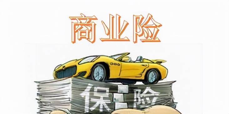新手司機到底該如何給自己的愛車上保險？