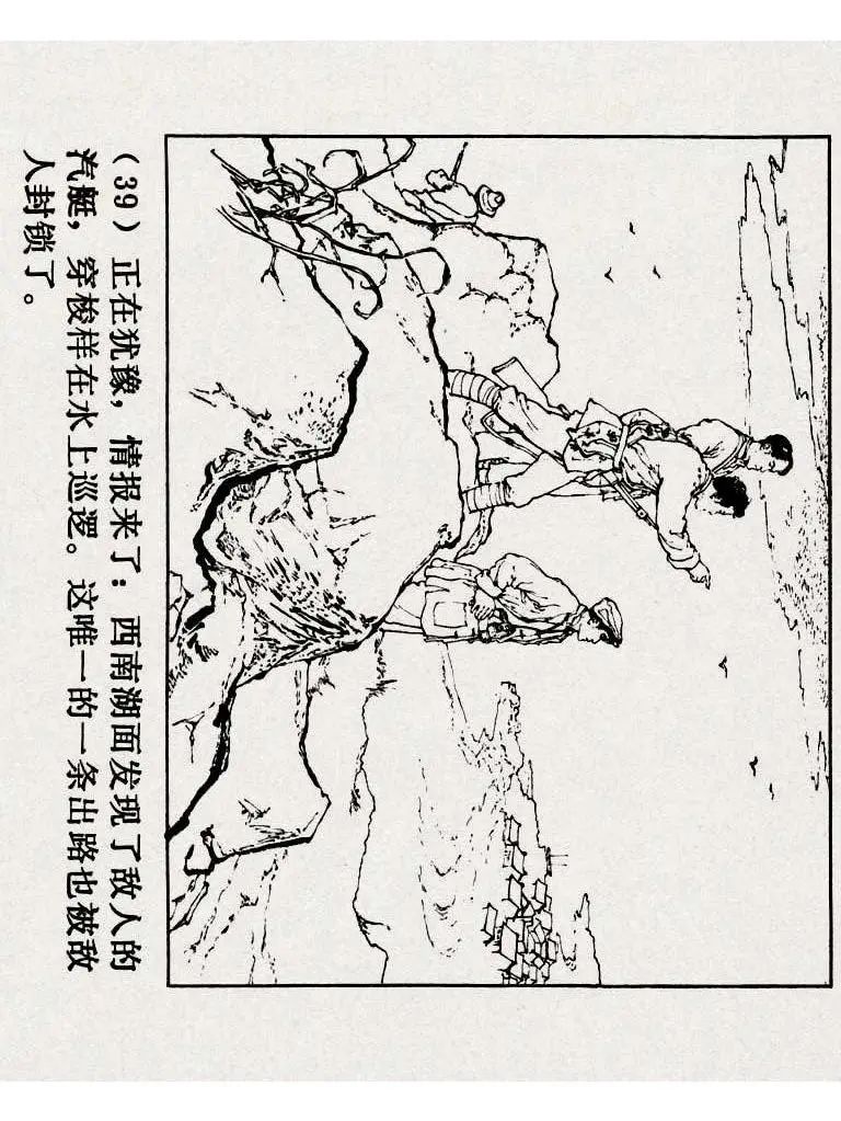 连环画《铁道游击队》之八「湖上神兵」