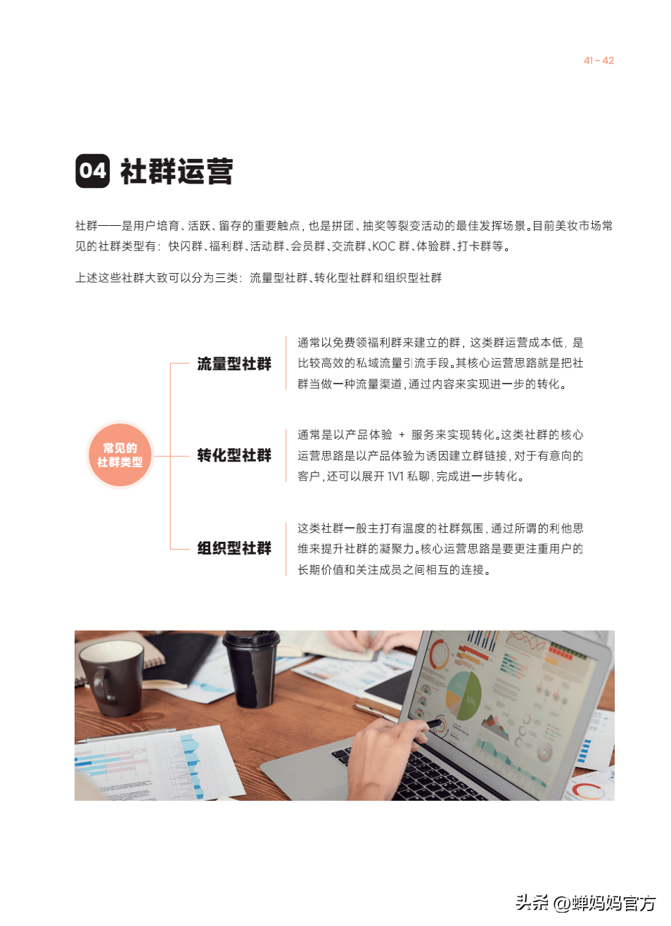 完美日记、丝芙兰如何做私域？点击查看2022美妆私域运营指南