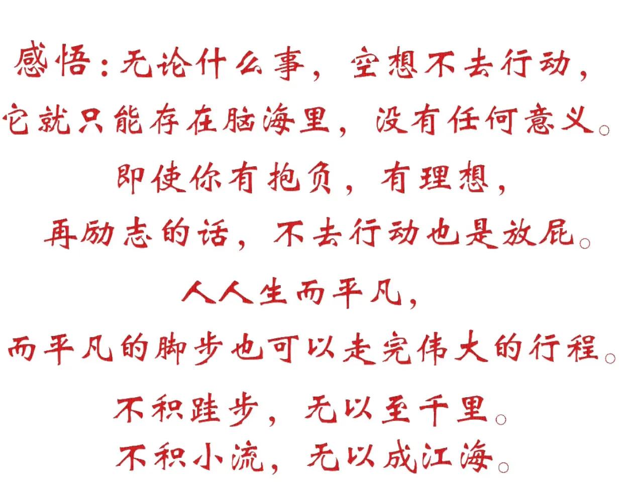 关于行动的名人名言 重视行动的励志金句 作文 古诗文 工作计划 工作总结 世京范文网