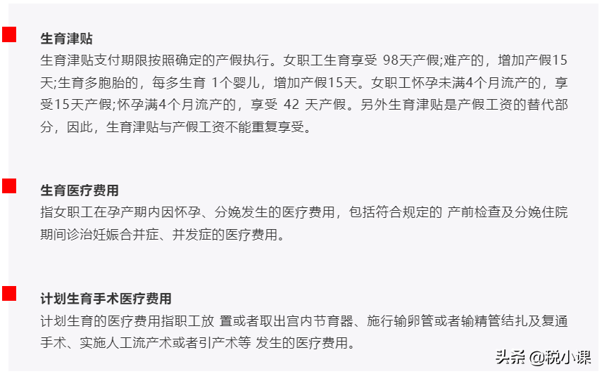 最新通知！生育津贴申领规则有变，社保只缴1个月也能领