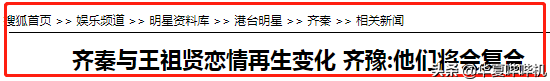 看到王祖贤如今的样子，齐秦心里会痛吗？
