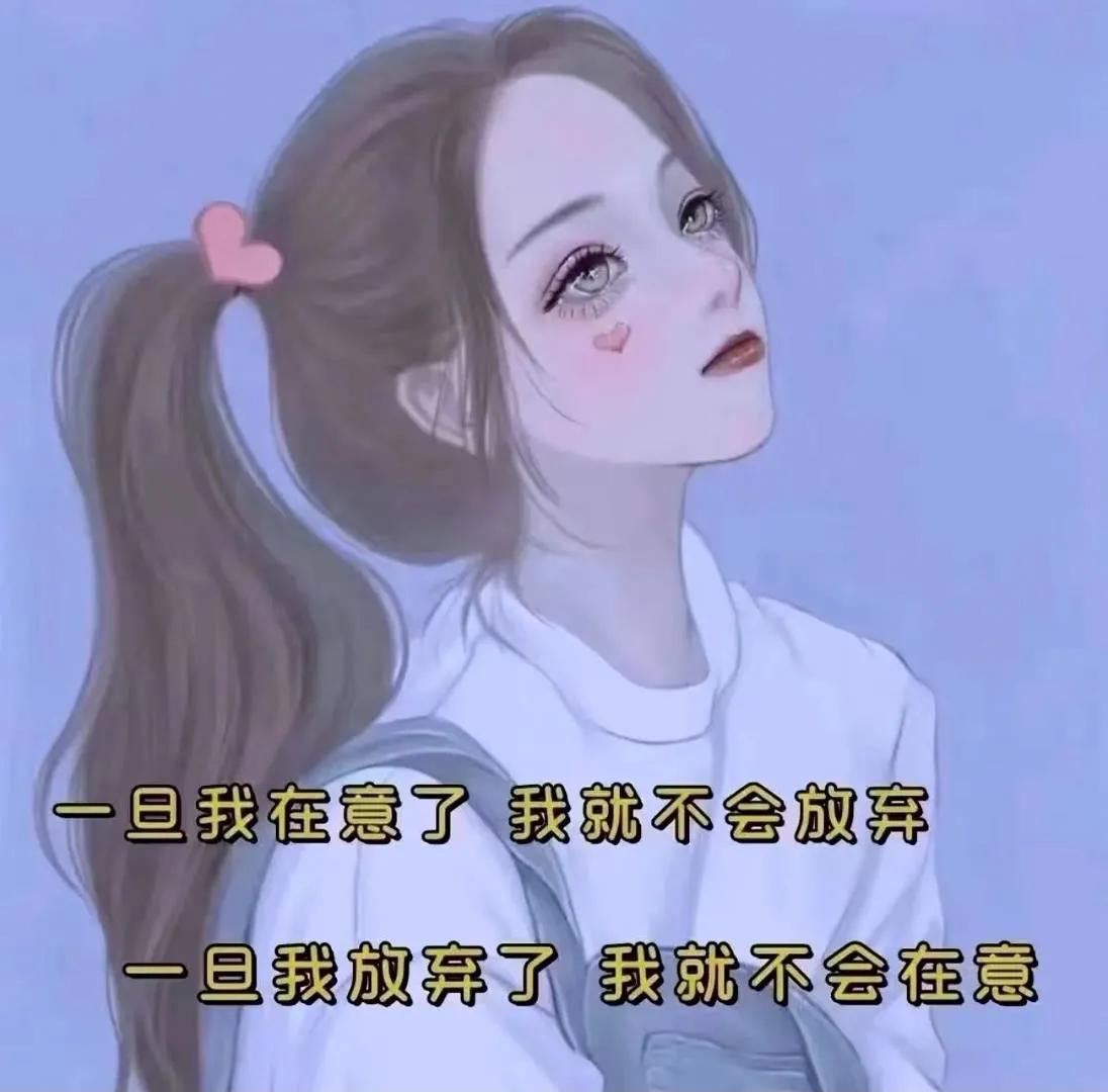 图片文字｜努力做一个刚刚好的女孩