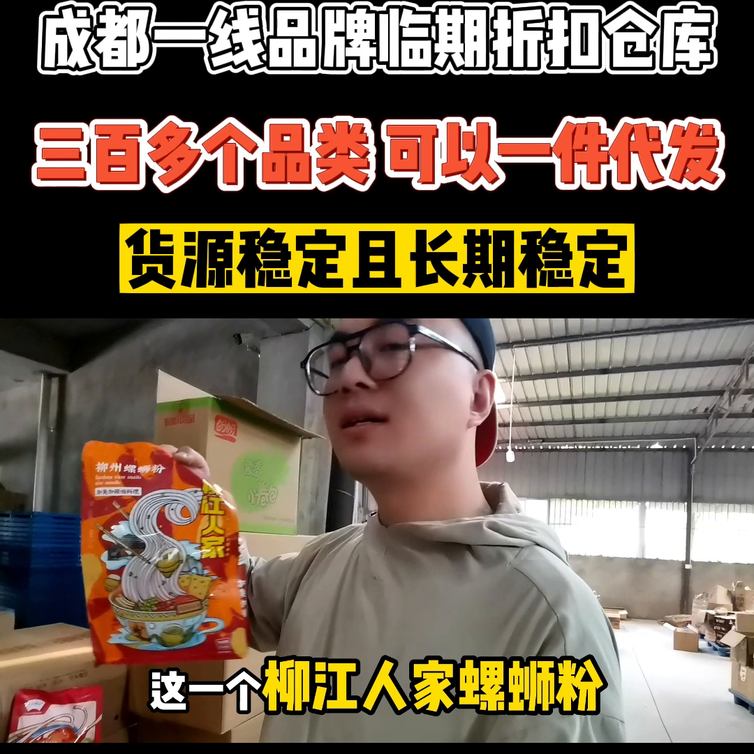 成都一线品牌临期折扣仓库，三百多个