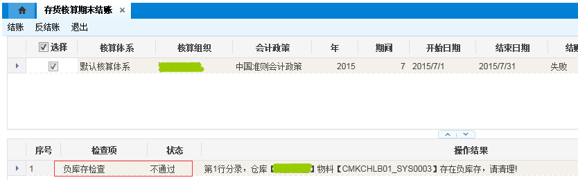 金蝶K3.Cloud结账指南（收藏版）