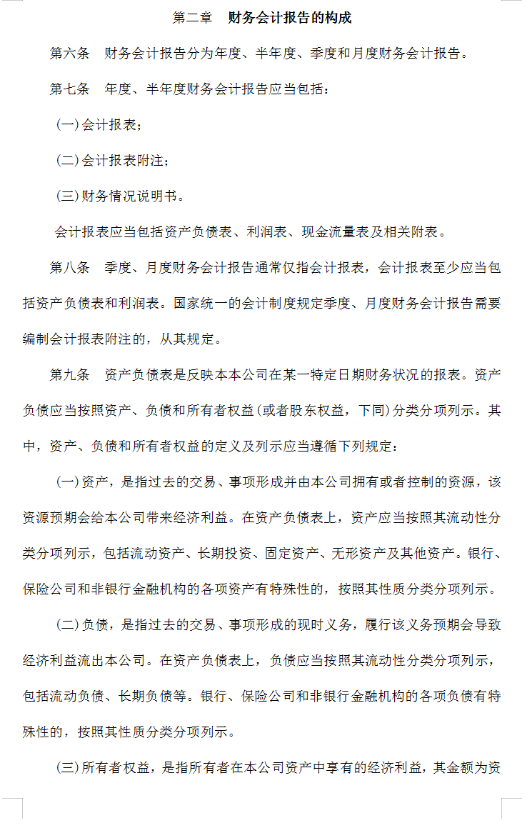 财务部管理制度（完整版）