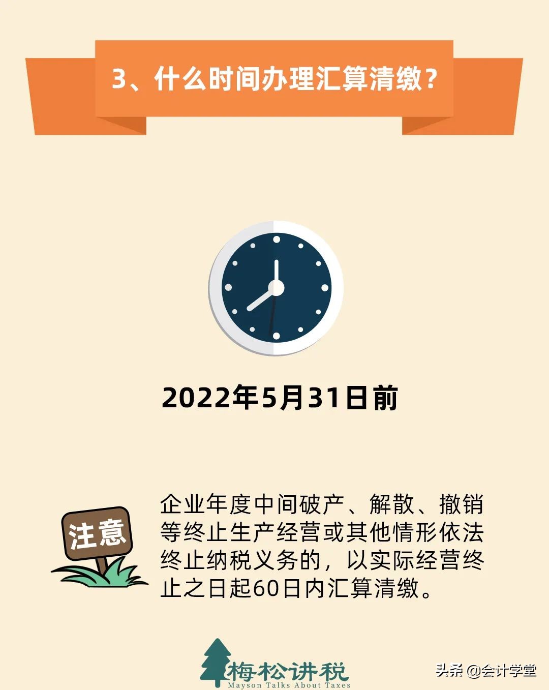 财务人员注意！税务局紧急通知！这件事5月31日前务必完成