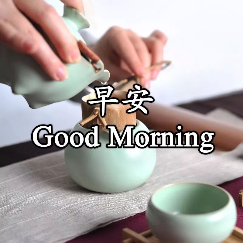 新的一天早上好图片祝福带字 暖心早安问候语 愿朋友幸福快乐永驻图片