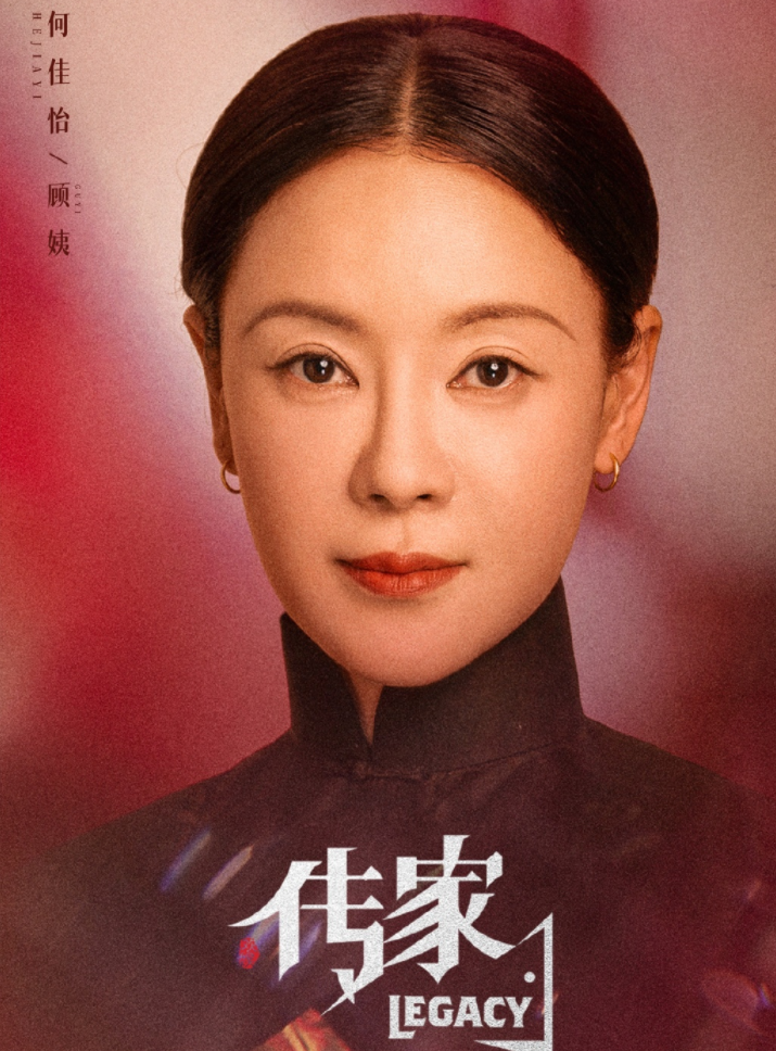 《传家》甩脸当家祖母的顾姨，不仅颜值高演技好，戏外人生更精彩