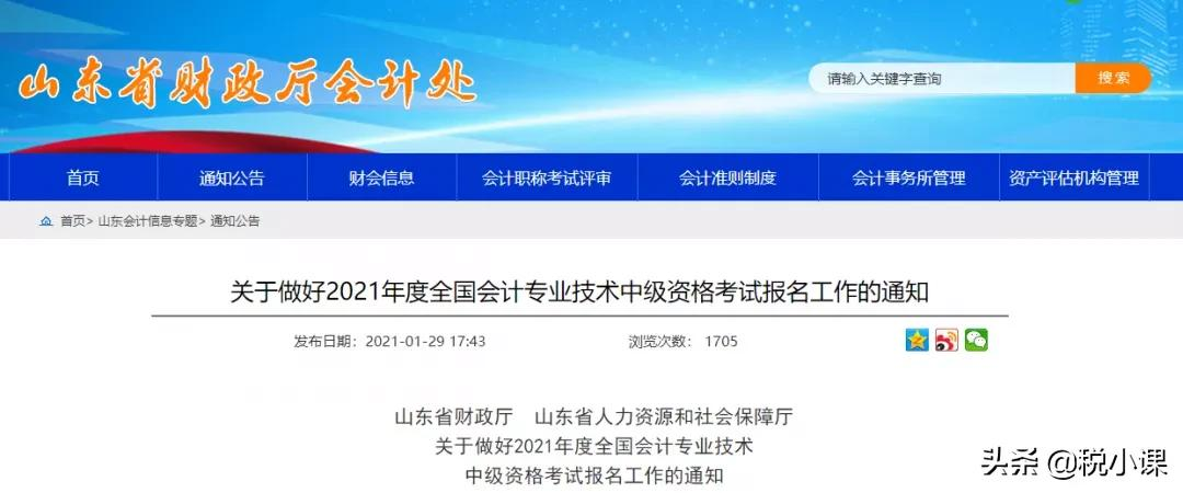 还没参加继续教育的会计抓紧啦！或影响考证（附继续教育时间表）