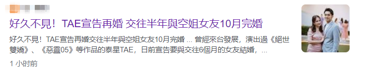 知名男星唐宸禹宣布再婚！曾娶日本美女患抑郁症，走出阴霾恋空姐