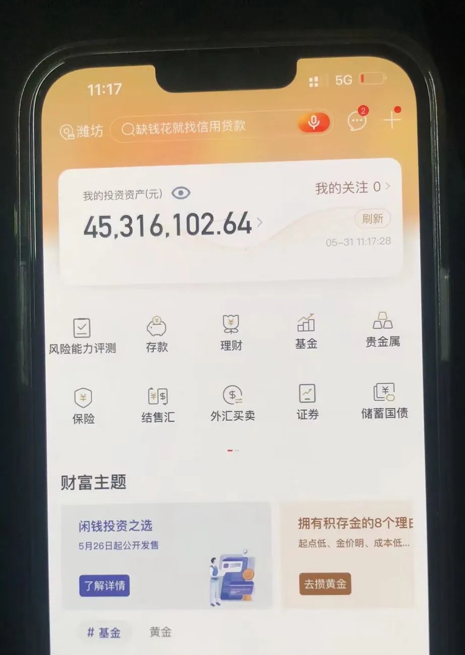 嫌疑人落网时，卡内余额4000多万元！