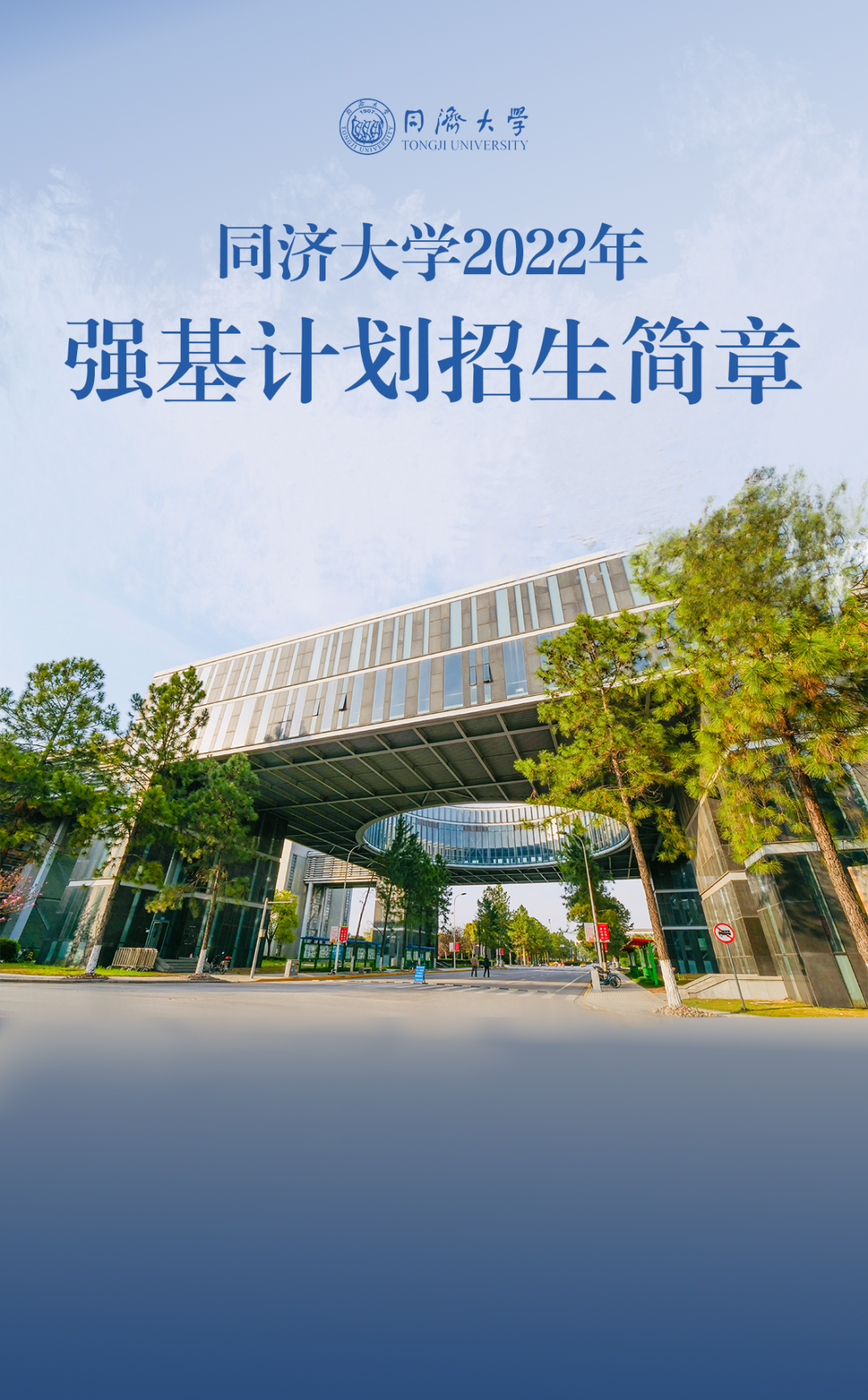 同济大学招生网（重磅）