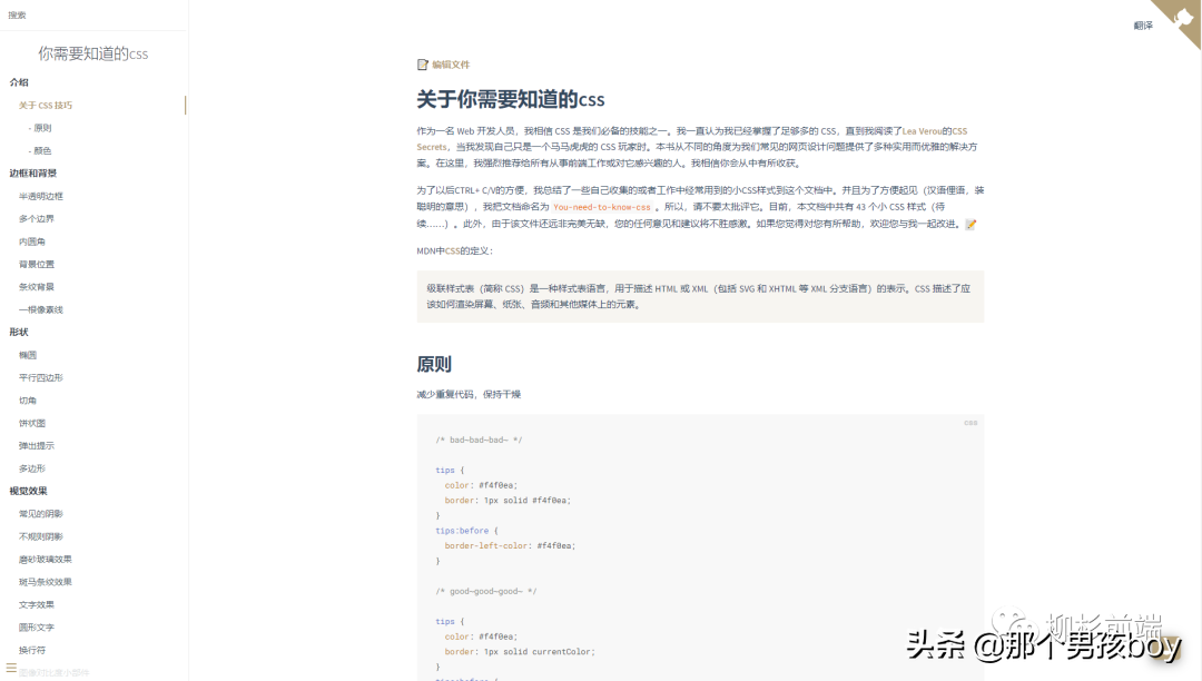 有了這些前端css工具，我下班都更早了