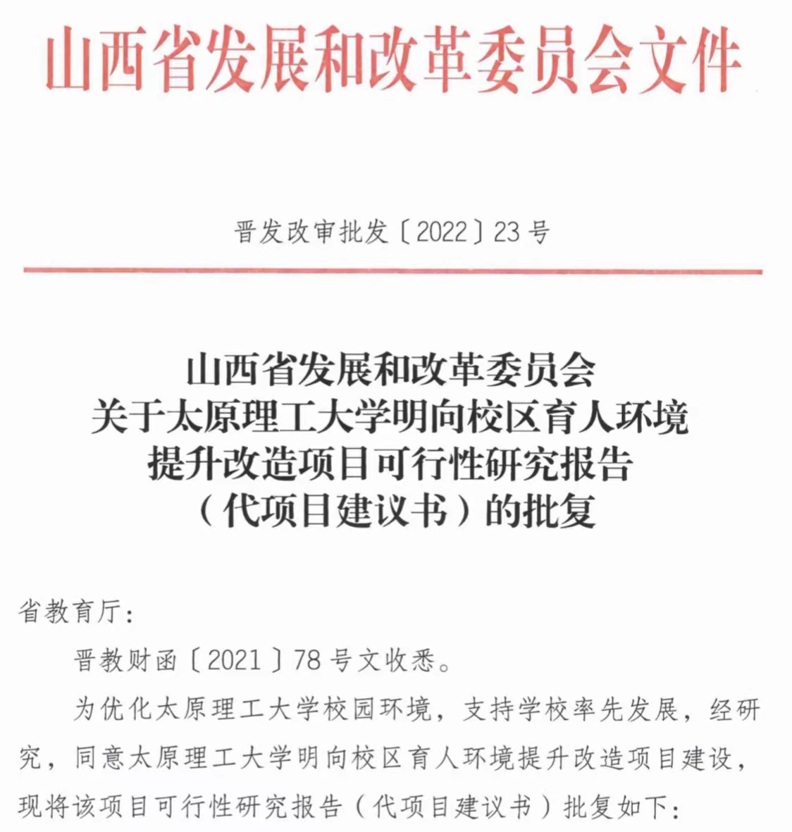 太原理工大新校区要提升改造