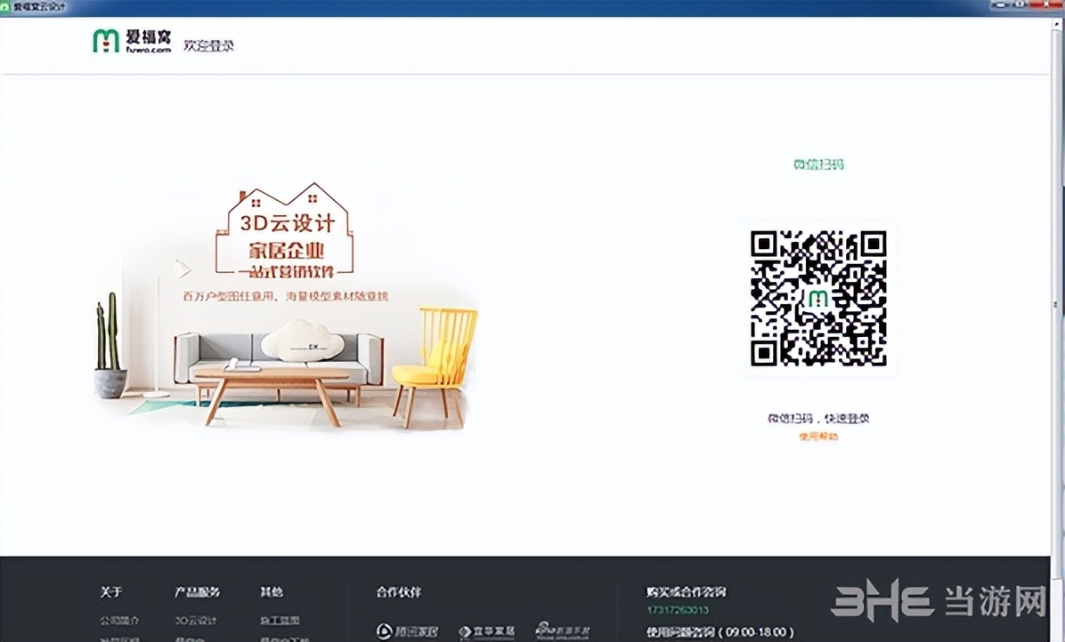爱福窝云设计：一键模拟装修效果，轻松打造理想家居