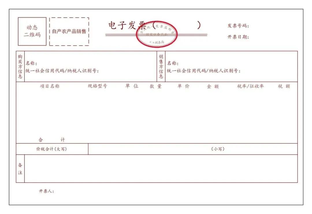 上海市税务局发布关于进一步开展全面数字化的电票试点工作的公告