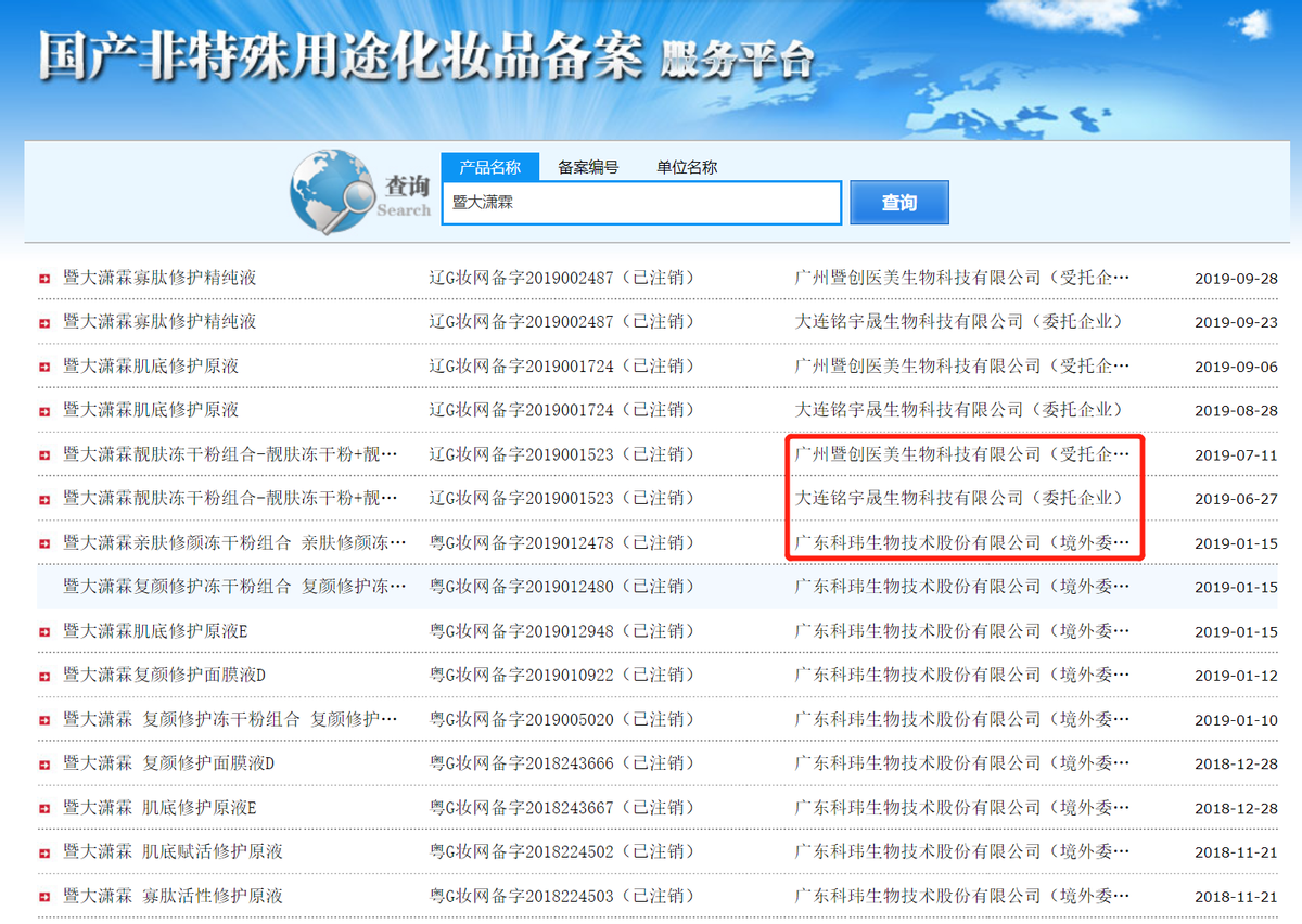 国家药监局发文停止经营“暨大潇霖”品牌，化妆品频频“碰瓷”知名院校