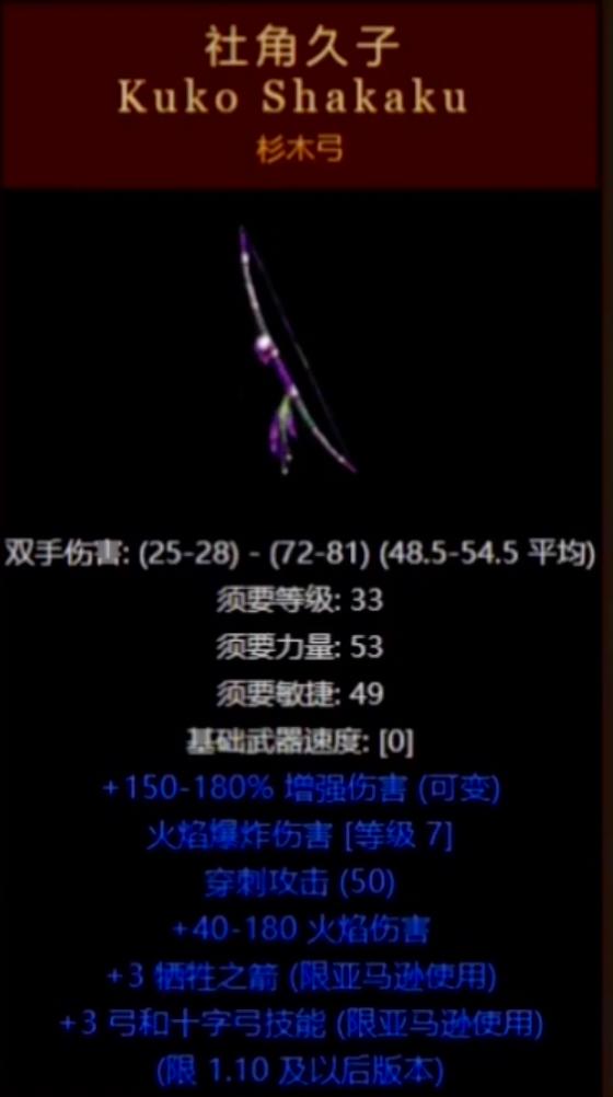 暗黑2之暗金弓箭大鉴赏，最强弓风之力真的无法替代吗？