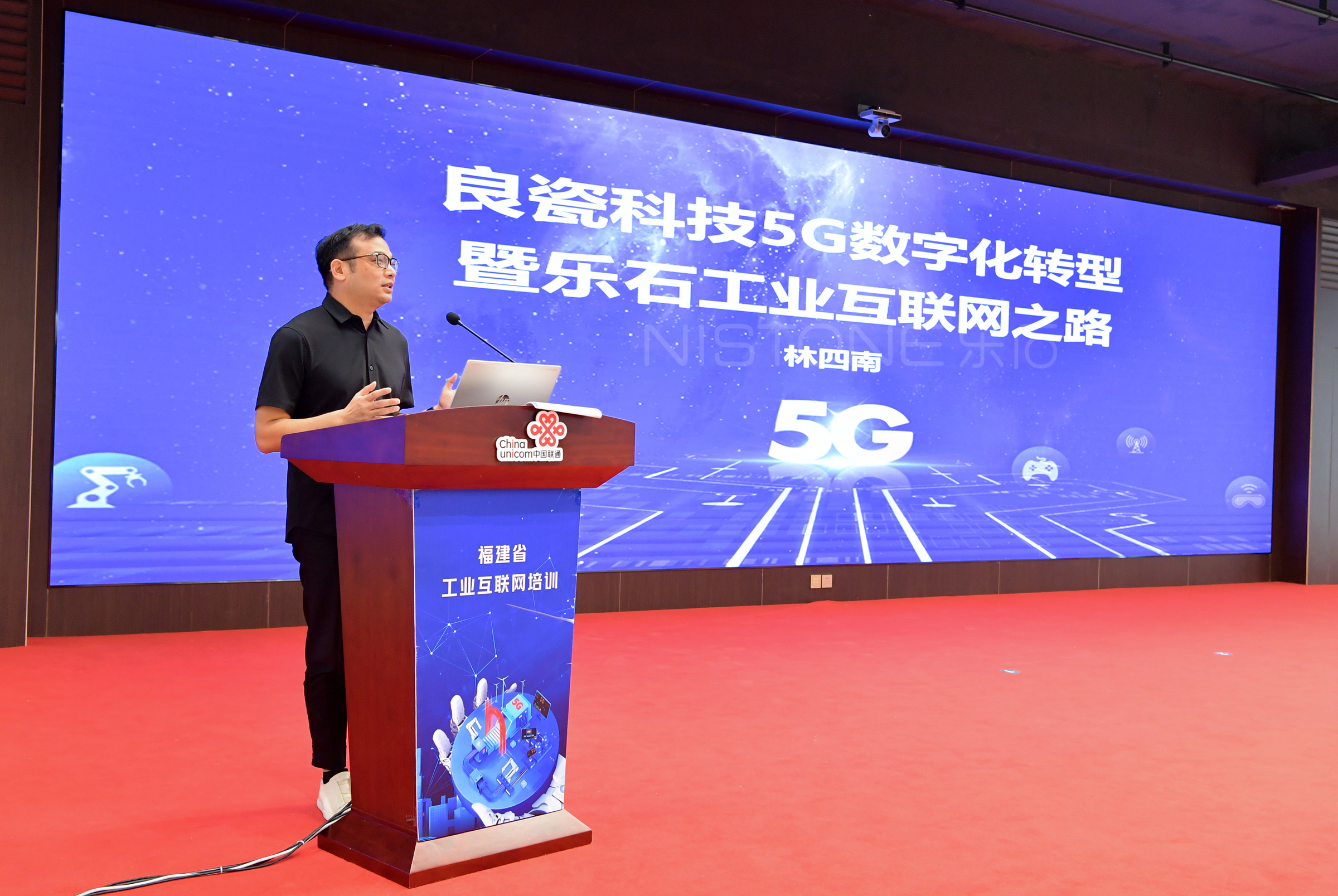 乐石工业互联网入选省工信厅“福建省工业互联网培训”专题分享