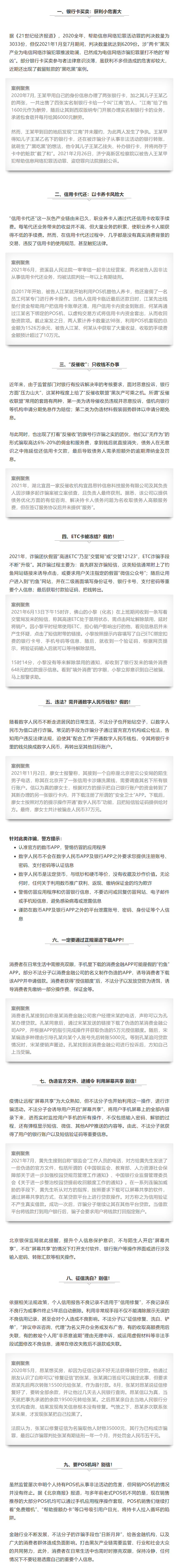 信用卡风险案例：2022年有哪些新型诈骗“套路”？