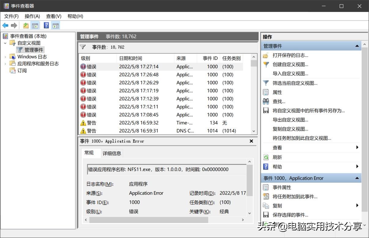 windows系统电脑问题解决思路：事件查看器的使用