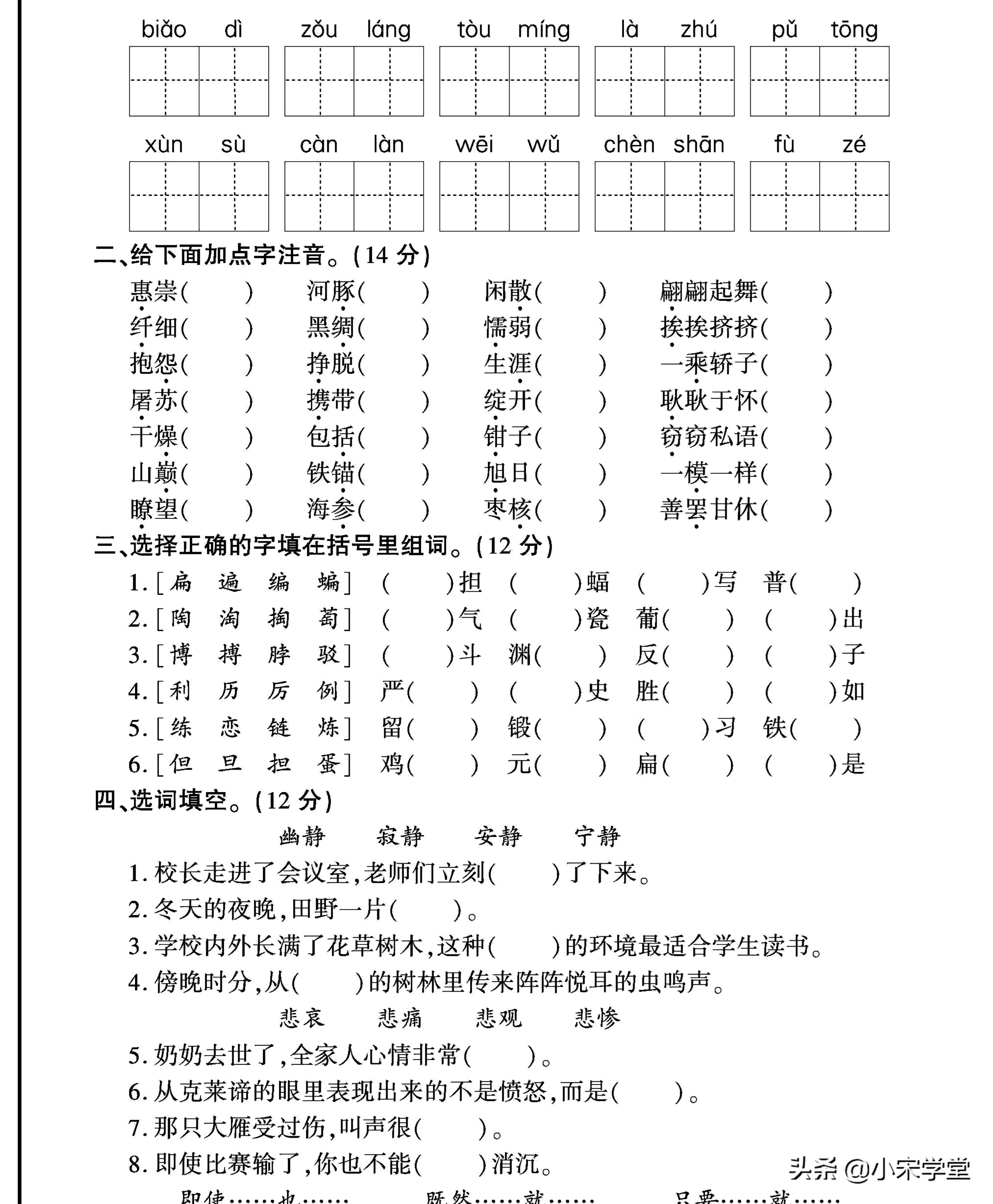 2022更新！三年级下册：字词句+课外阅读专练突破卷，考试不丢分