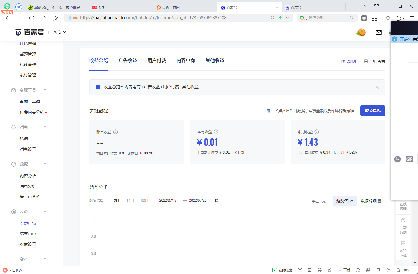 自媒体很赚钱？我做了3个月自媒体，到底赚了多少钱呢？
