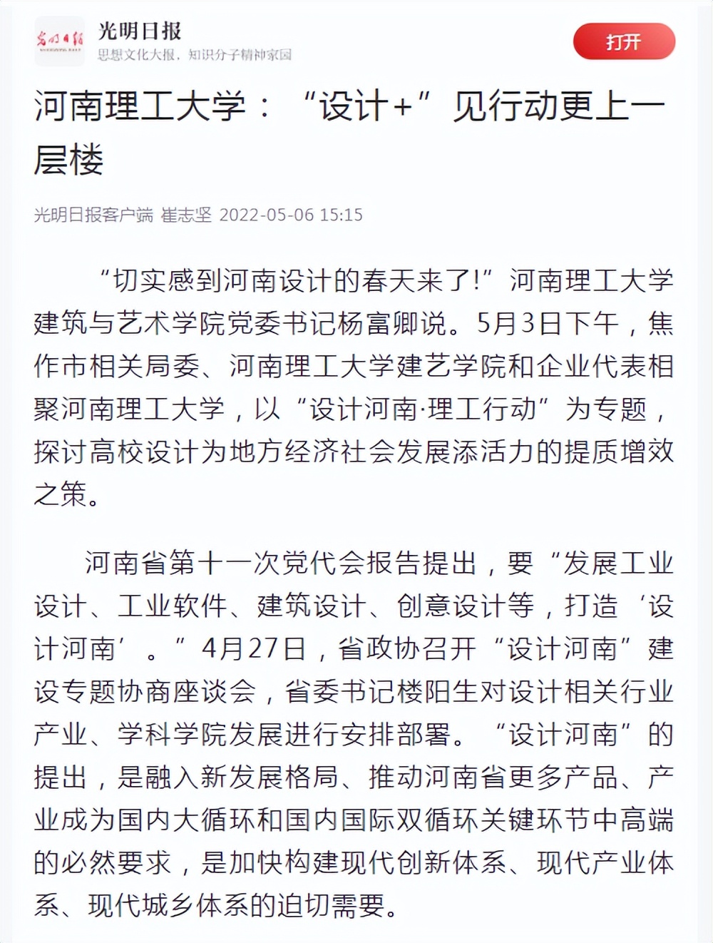 权威媒体高度聚焦！今年，河南这所高校频登光明日报、中国新闻网