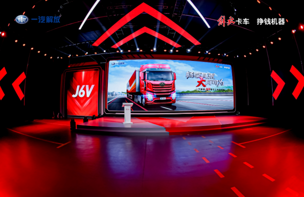暢享其乘，大有可為——一汽解放J6V上市發布