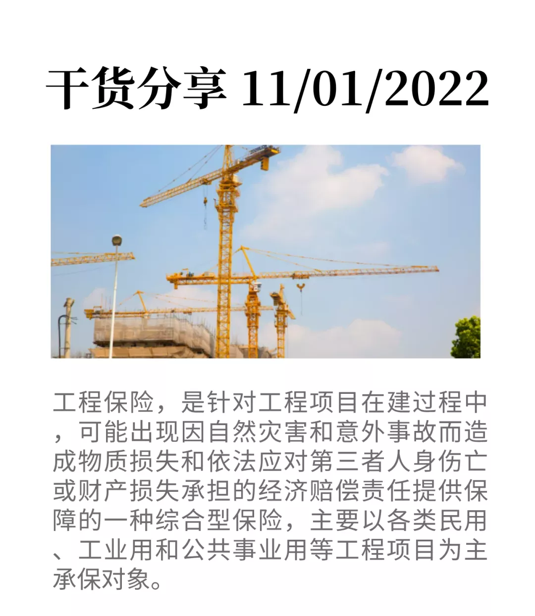全面梳理工程保险分类和概念释义(全面梳理工程保险分类和概念释义是什么)
