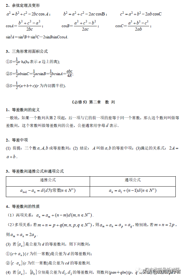 2022全国名校高中数学知识点归纳(新高考适用）